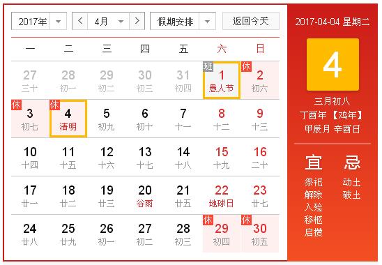 清明節(jié)放假日期